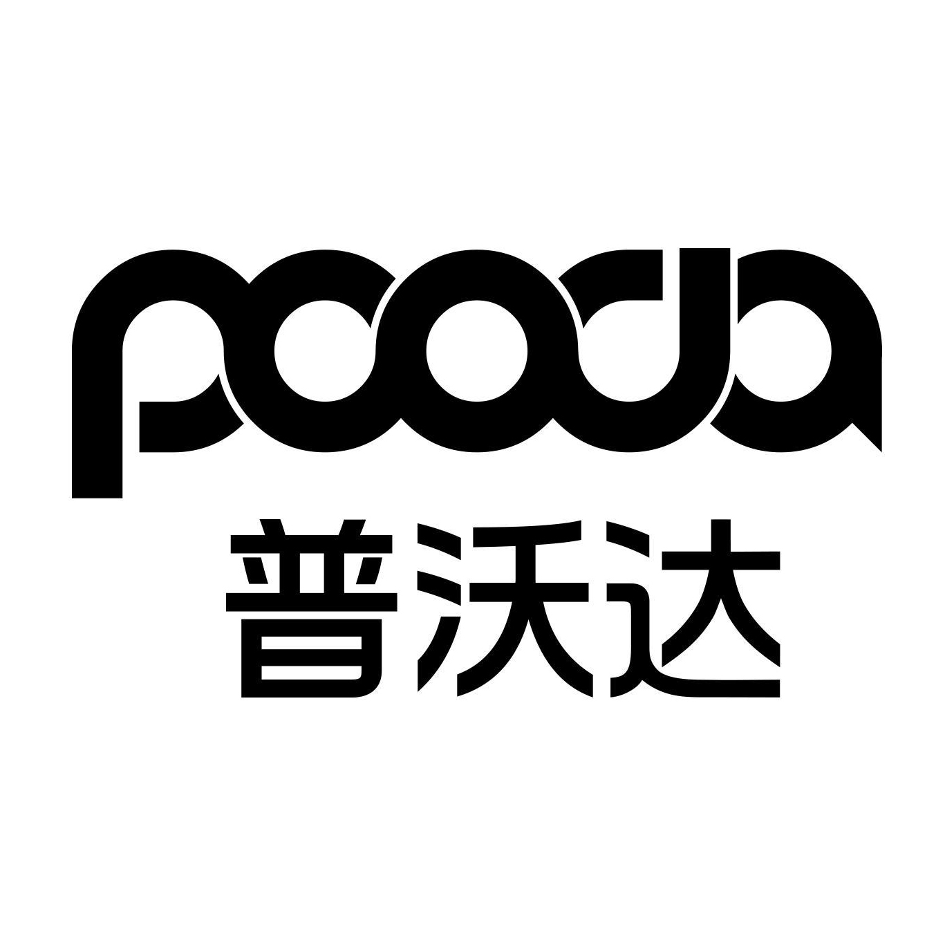 普沃达